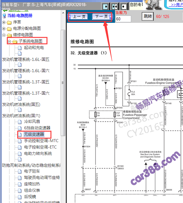 19年荣威RX3无极变速线路图