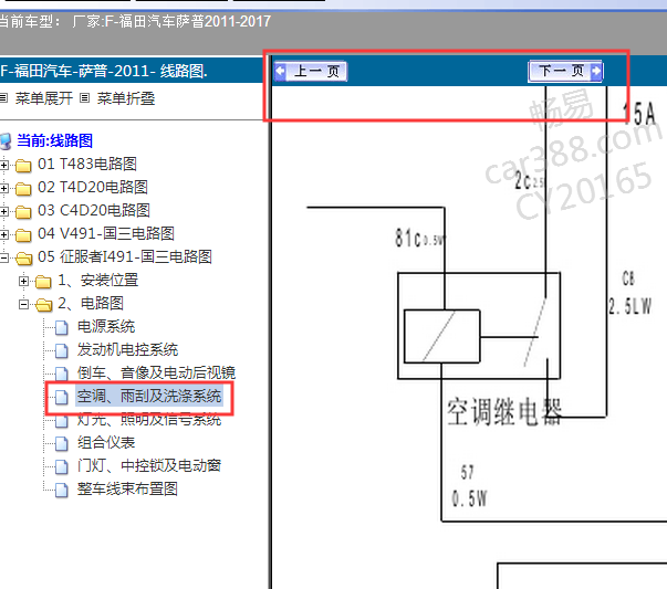 11-17年征服者空调电路图
