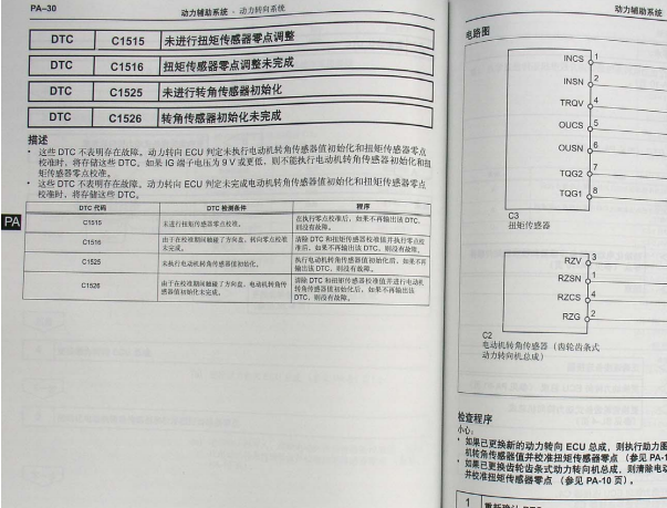 11年电子助力线路图 故障码c1525 c1515