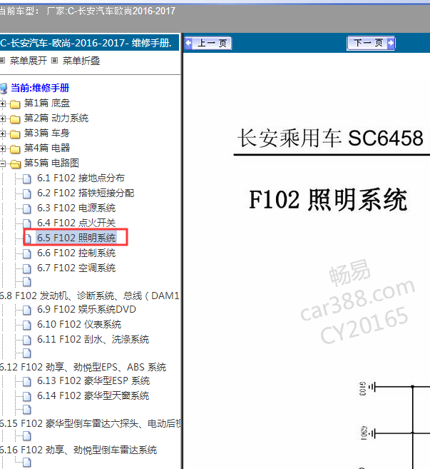 17年欧尚大灯电路图
