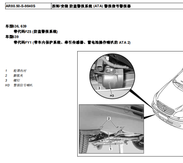 14年威霆防盗喇叭位置