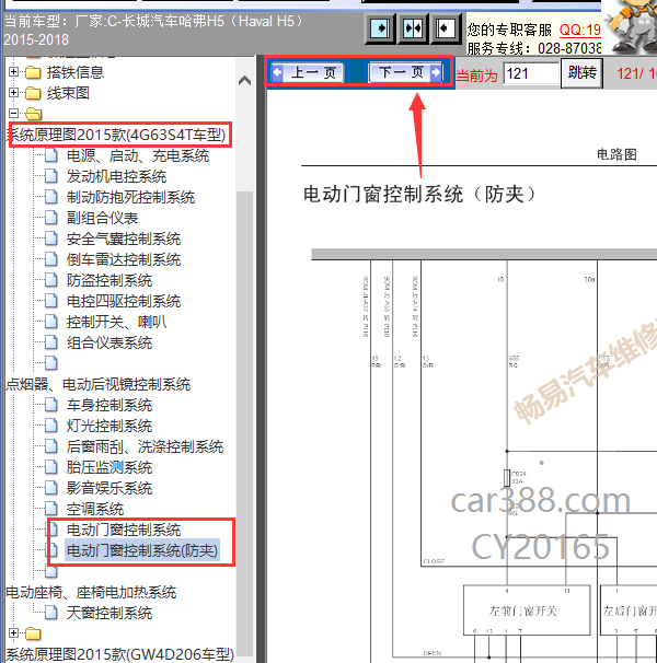 16年长城H5车窗升降线路图