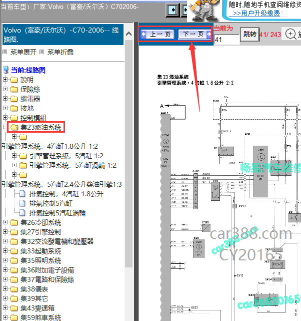 06年沃尔沃C70发动机线路图