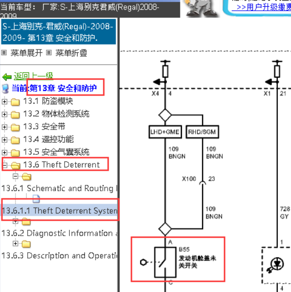 09年别克君威发动机盖锁块电路图