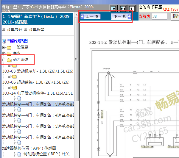 2009-2010年福特嘉年华发动机电路图