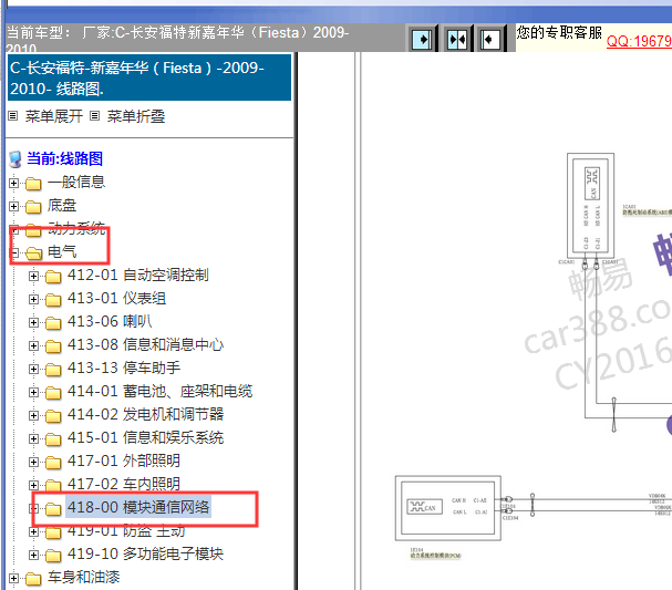 2009-2010年福特嘉年华网络通讯电路图