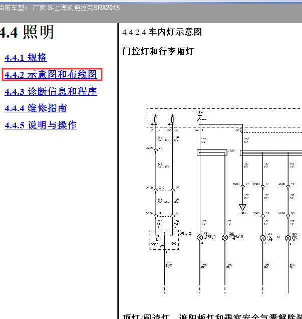 15年凯迪拉克SRX室内照明灯线路图