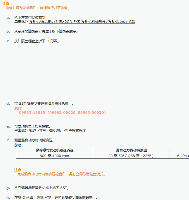 雷克萨斯RX450H变速箱维修手册