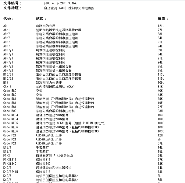 2018年奔驰C200L空调电路图