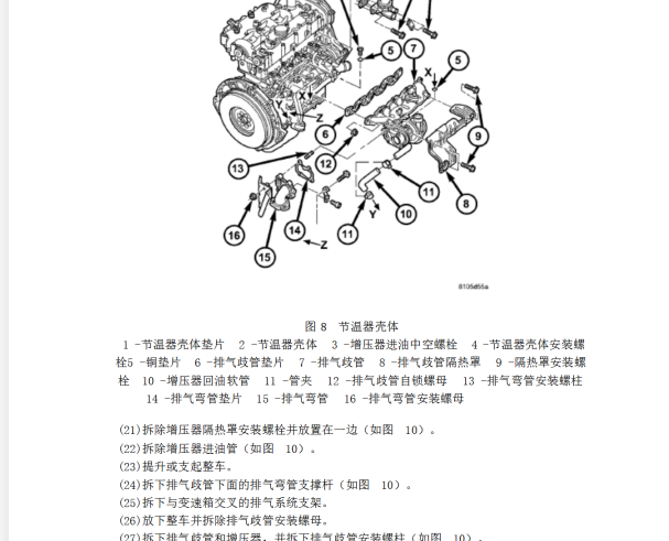 JE4D25Q5A发动机维修手册