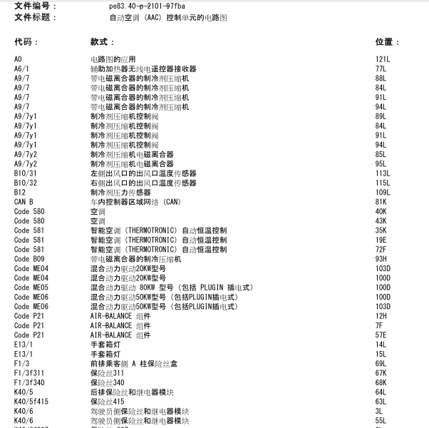 2018年C260空调系统线路图