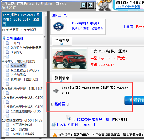 16年福特探险者的电路图