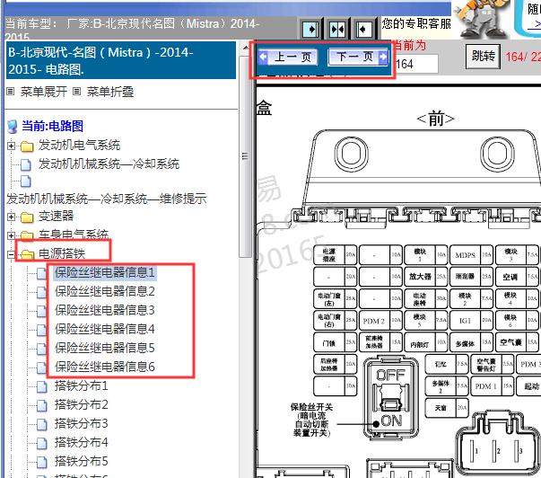2014-2015年现代名图保险丝资料