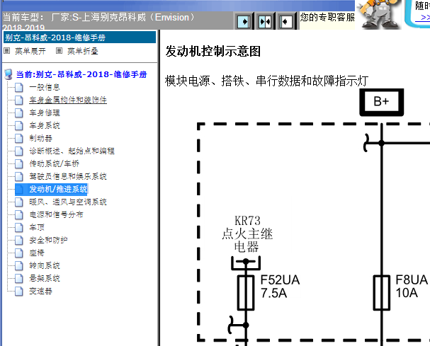 2018-2019年别克昂昂科威电路图