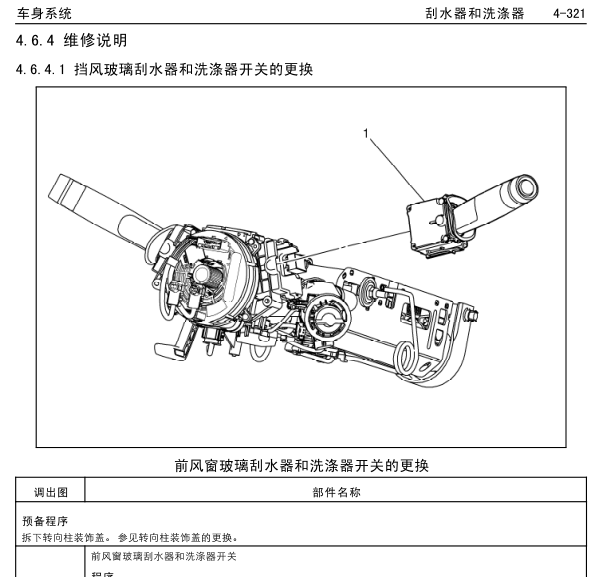 别克君威雨刮系统维修手册