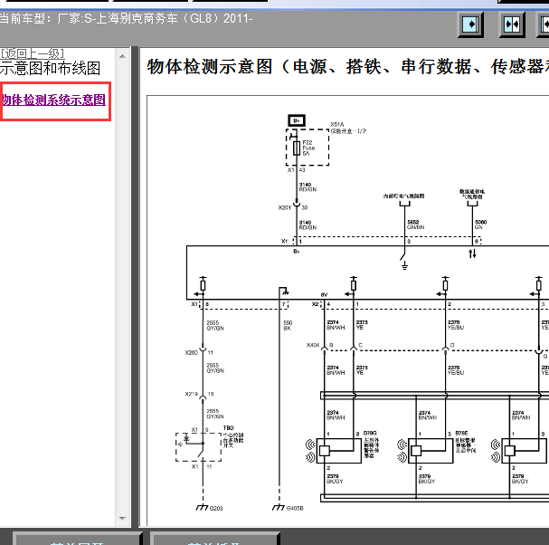 2011年GL8后倒车雷达电路图