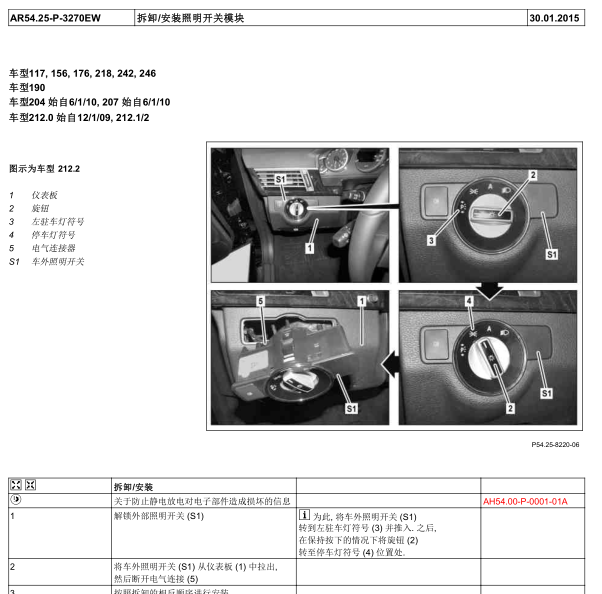 10年奔驰GLA220组合开关拆装