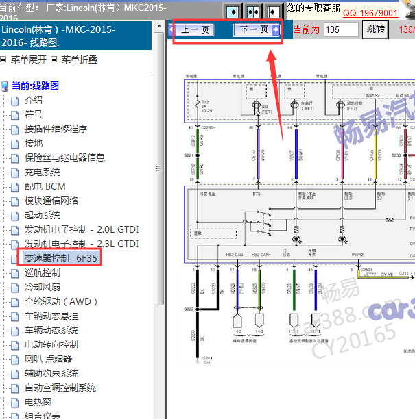 16年林肯MKT变速箱线路图