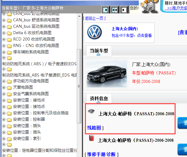 2006-2008年大众帕萨特电路图