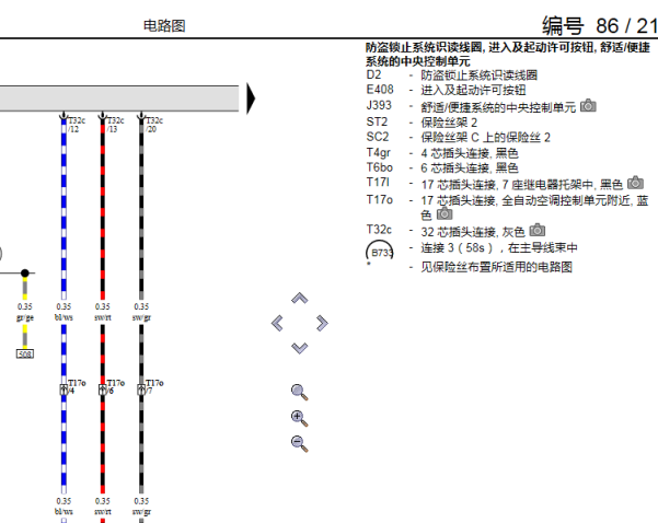 2017年奥迪A8L 防盗线圈电路图