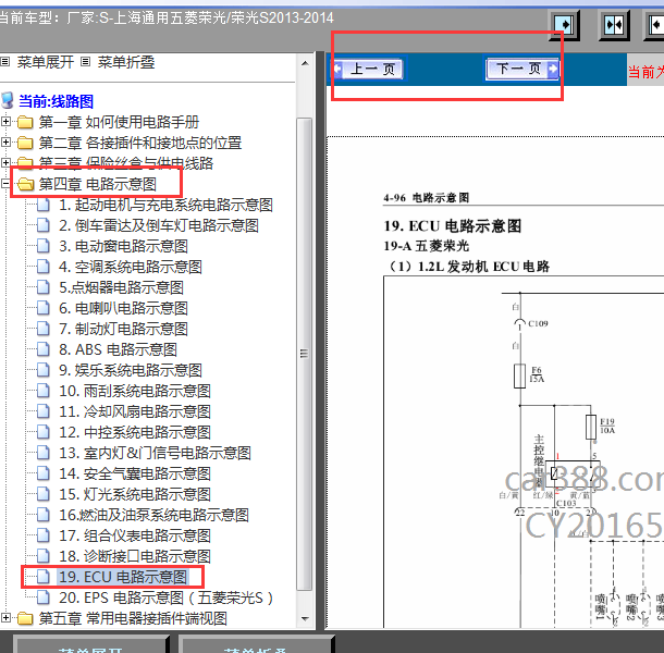 2014年荣光S发动机电脑线路图