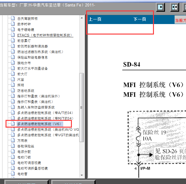 2011年圣达菲发动机电路图