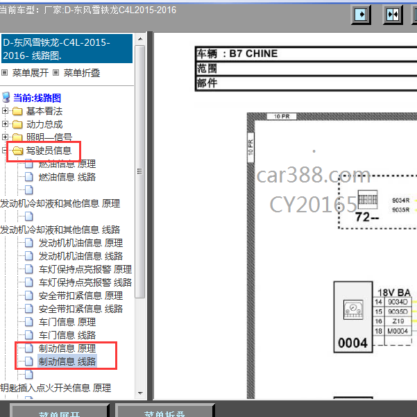 2016年C4L制动信息电路图