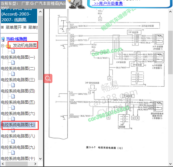 2003-2007年雅阁氧传感器电路图