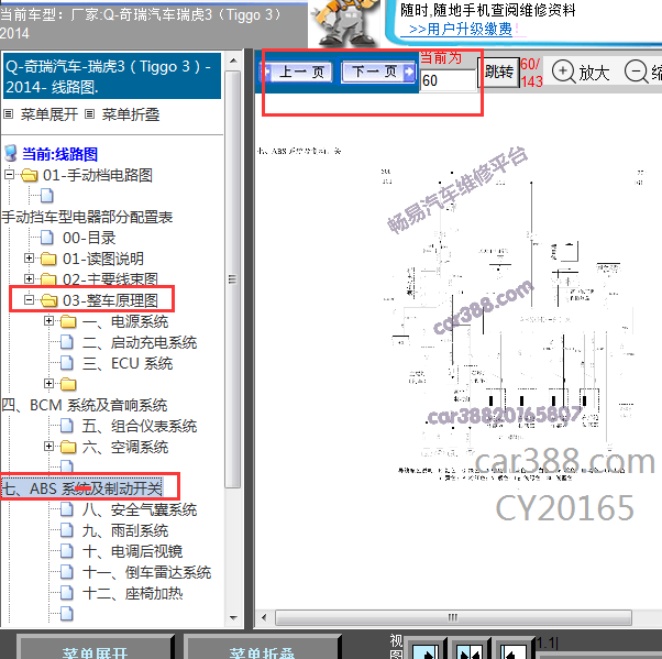 2014年瑞虎3刹车线路图