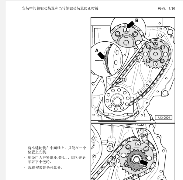 2005年途锐发动机正时