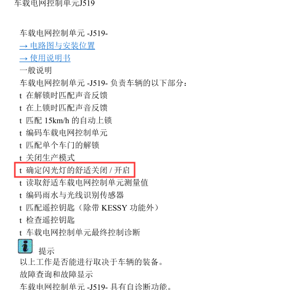 15年大众朗逸闪光模块位置