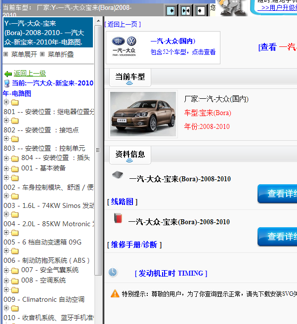 10年大众宝来全车线路图