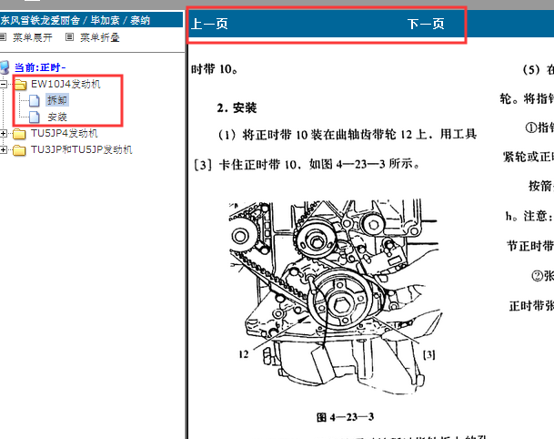 雪铁龙毕加索EW10J4发动机正时
