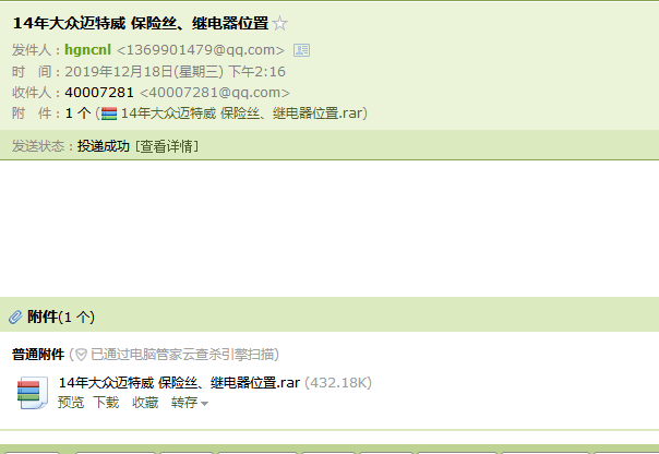 2014年大众迈特威保险丝继电器资料