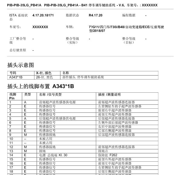 16年宝马730驻车辅助针脚定义