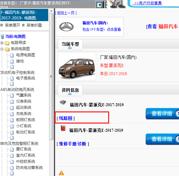 2017-2019年福田汽车-蒙派克E全车电路图