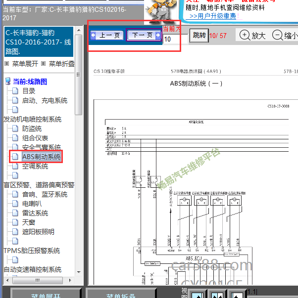 2016-2017年长安猎豹CS10 ABS电路图