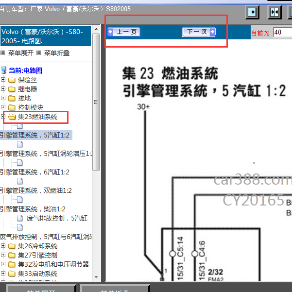 2005年S80发动机电路图