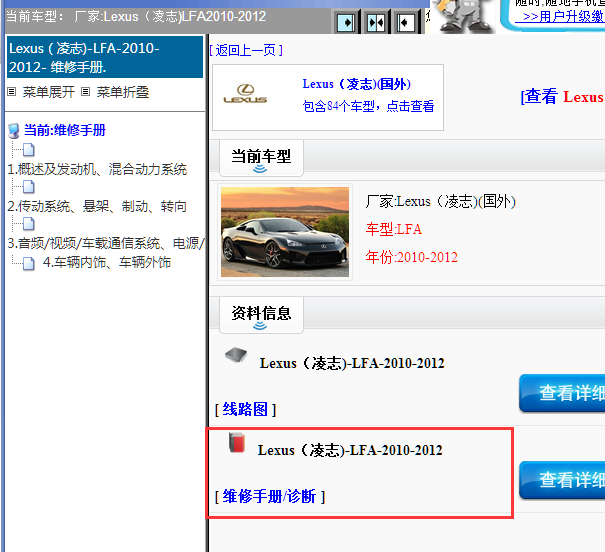 2010-2012年凌志LFA全车维修手册