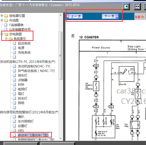 2013年柯斯达滑门电路图