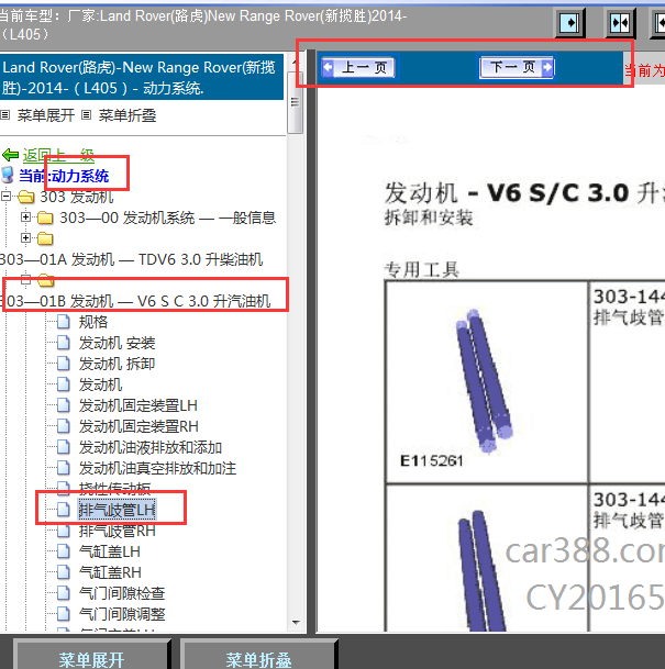 2014年揽胜歧管拆装资料