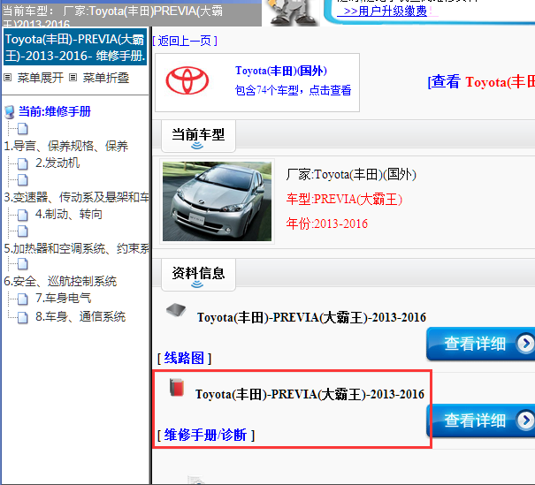 2013-2016年丰田大霸王全车维修手册