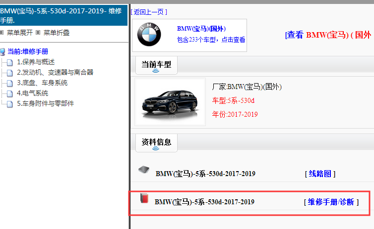 2017-2019年宝马530d维修手册