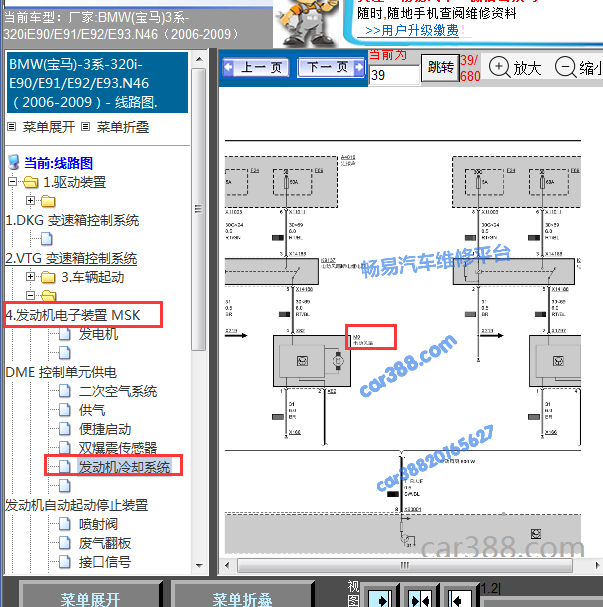 2007年宝马320i冷却风扇电路图