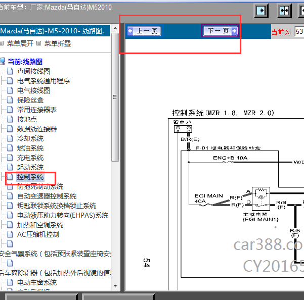 2010年马自达5发动机电路图
