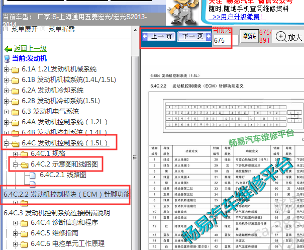 2013-2014年五菱宏光L2B发动机电脑针脚图
