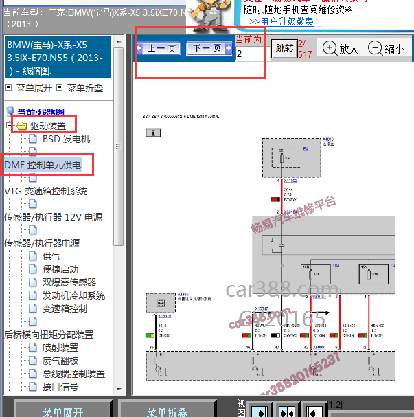 2013年宝马X5发动机电路图