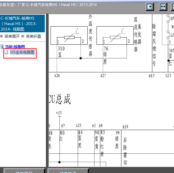 2014年H5全车电路图