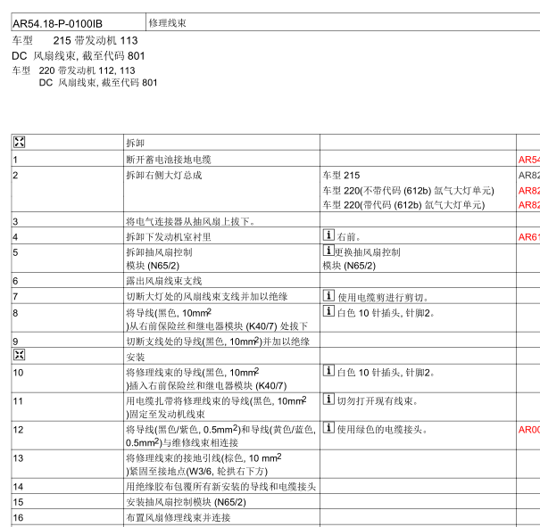 2001年奔驰S280抽风机模块相关资料