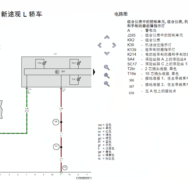 16年大众途观仪表线路图